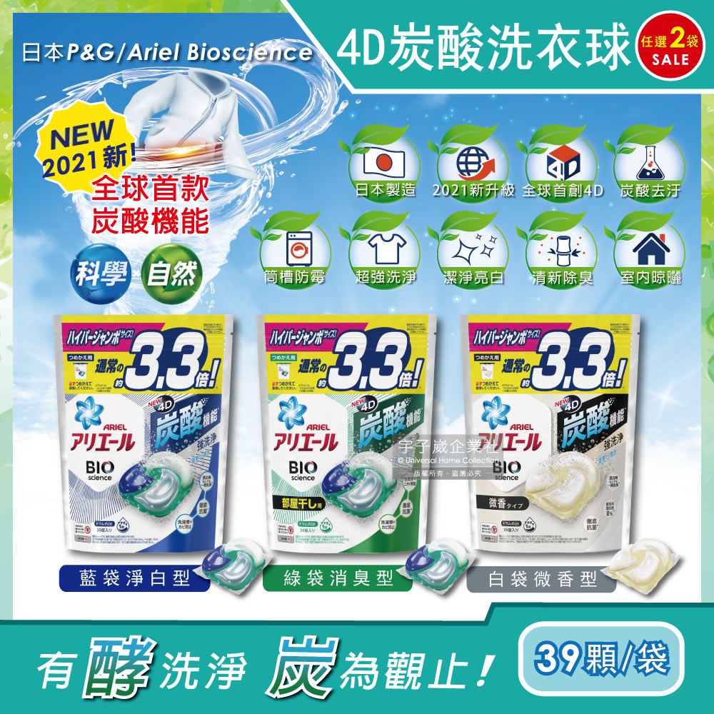 (2袋任選組)日本PGAriel BIO全球首款4D炭酸機能去污洗淨3.3倍洗衣球補充包39顆/袋✿70D033